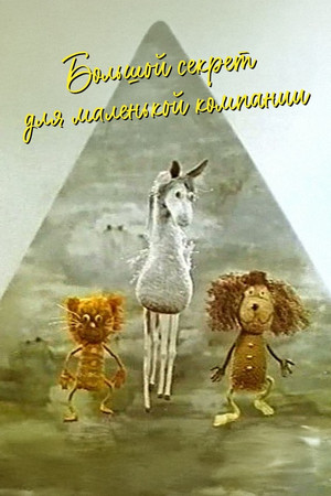 Big Secret For A Small Company