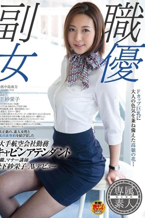 Former major airline worker Cabin attendant Original job, Manner lecturer SAKEI Matsushita AV debut