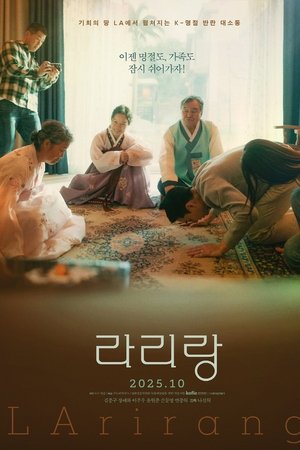 라리랑