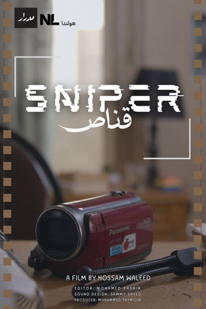 قناص