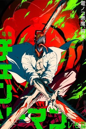 Chainsaw Man - The Movie: Reze Arc