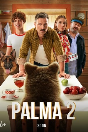 Пальма 2