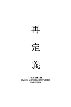 the GazettE STANDING LIVE TOUR 14 HERESY LIMITED -Saiteigi- COMPLETE BOX