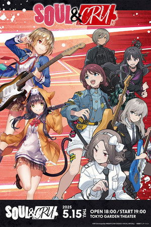 She is Legend×トゲナシトゲアリ 「SOUL & CRY」 She is Legend×トゲナシトゲアリ 「SOUL & CRY」