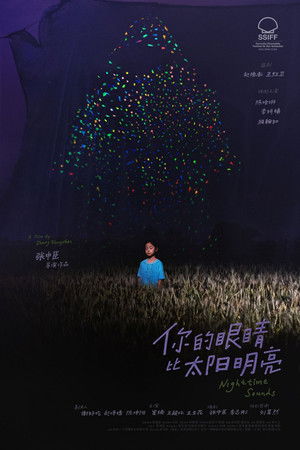 你的眼睛比太阳明亮