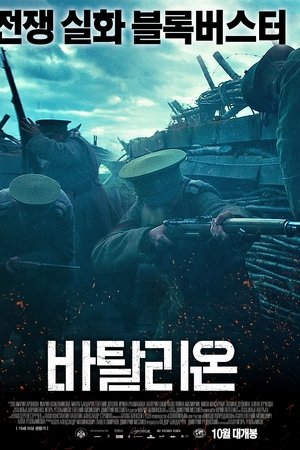 바탈리온