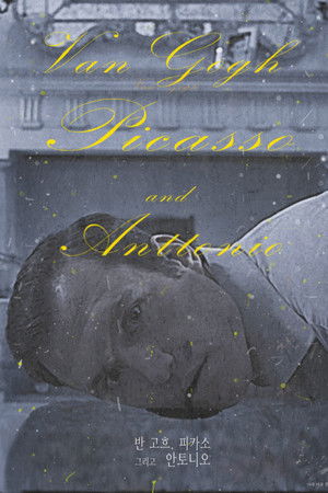 반 고흐, 피카소 그리고 안토니오