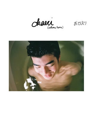 Okaeri poster