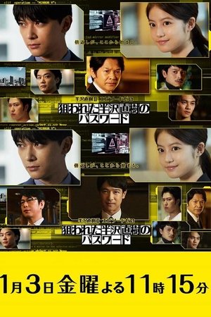 Hanzawa Naoki: Spin-off