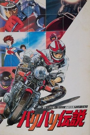 Baribari Densetsu (Movie)