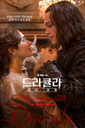 드라큘라: 러브 테일