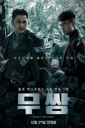 무쌍
