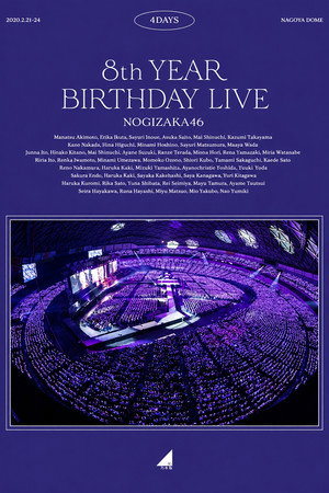 乃木坂46 8th YEAR BIRTHDAY LIVE 2020.2.21～2.24 NAGOYA DOME