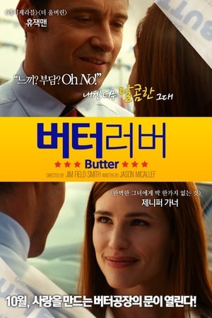 버터 러버