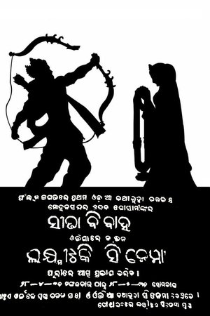 Sita Bibaha
