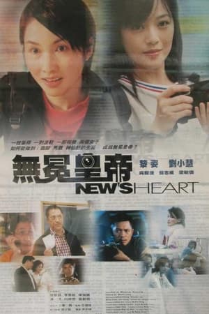 News Heart