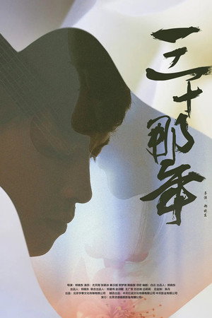 Thirty That Year poster