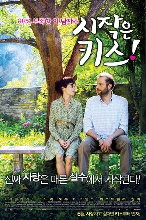 시작은 키스!