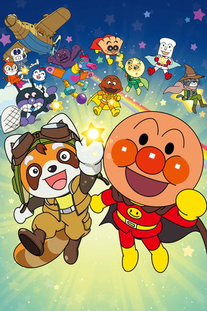 Go! Anpanman: Pantan and the star of promises