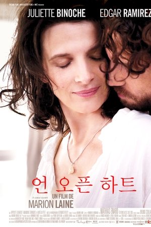언 오픈 하트