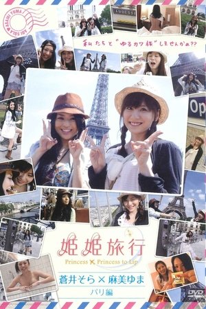 Princess X Princess Trip Aoi Sora & Asami Yuma: Paris Arc