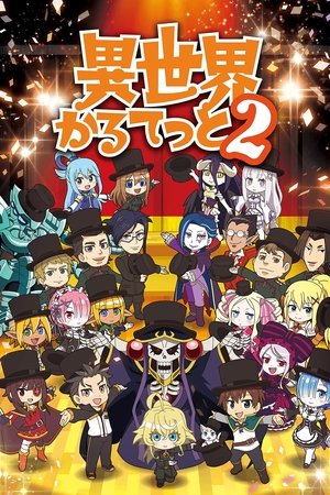 Isekai Quartet الموسم الثاني