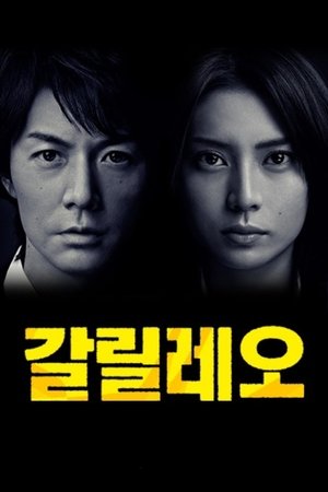 갈릴레오