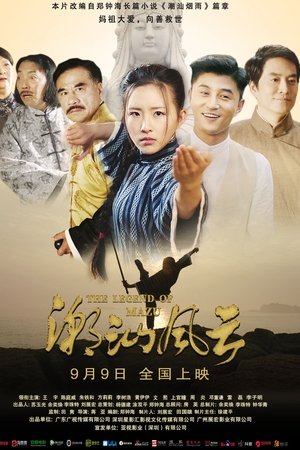 潮汕风云