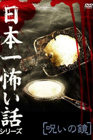 Japan's Scariest Story Series "Cursed Mirror"