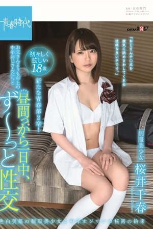 I Was Having Sex All Day Since the Start of the Afternoon with an Old Man Who Was Older Than My Dad Chiharu Sakurai