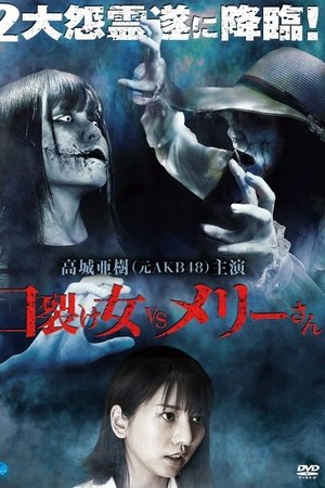Kuchisake-onna vs. Mary-san