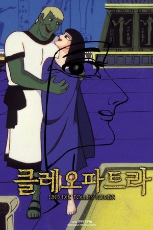 클레오파트라