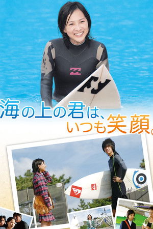 海の上の君は、いつも笑顔。