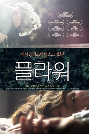 플라워