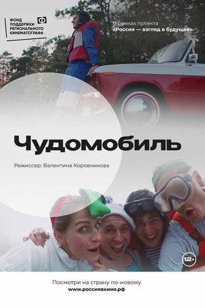Wondermobile poster