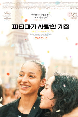 파티마가 사랑한 계절