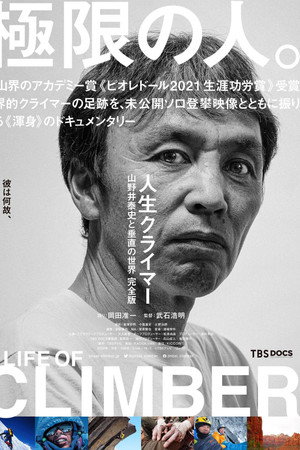 A Life of Climber poster