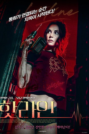 핫라인