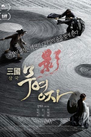 삼국: 무영자