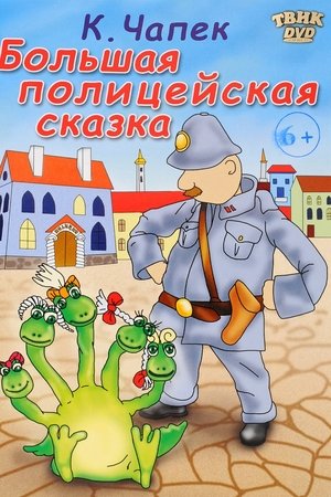 Big Police Tale