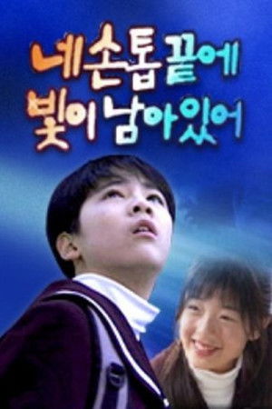 There's Light at the Tip of My Fingernails