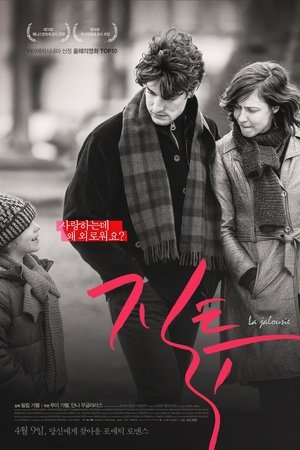 질투