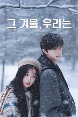 허, 국왕재동면: 그 겨울, 우리는