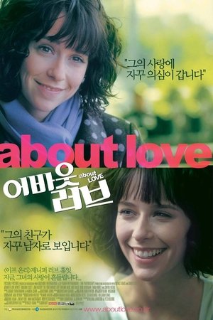 어바웃 러브