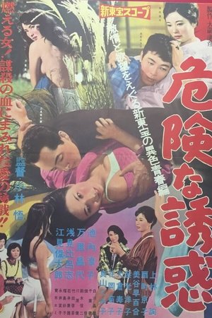 Kikenna yûwaku