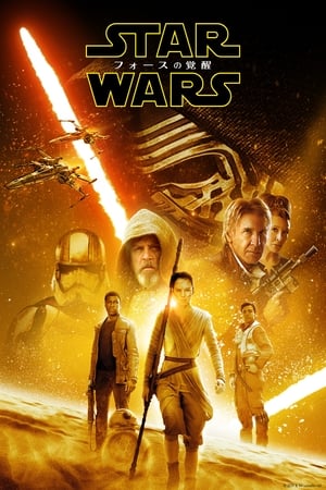 Star Wars: The Force Awakens