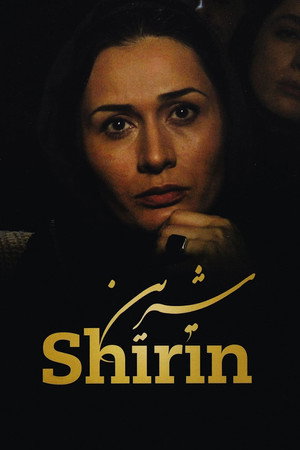 شیرین شیرین