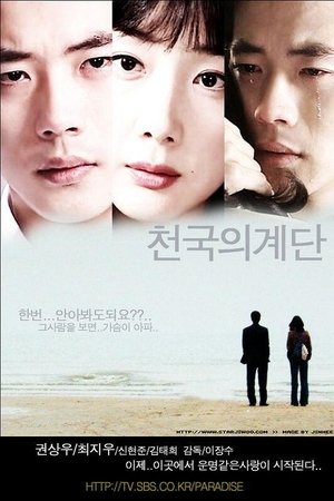 천국의 계단
