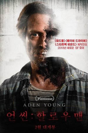 언씬: 할로우맨
