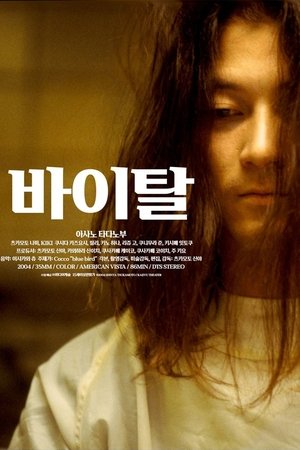 바이탈